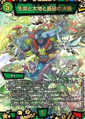 Perfect Nature | Duel Masters Wiki | Fandom