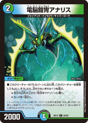 Analith, Cyber Armor | Duel Masters Wiki | Fandom Analith, Cyber Armor | Duel Masters Wiki | Fandom