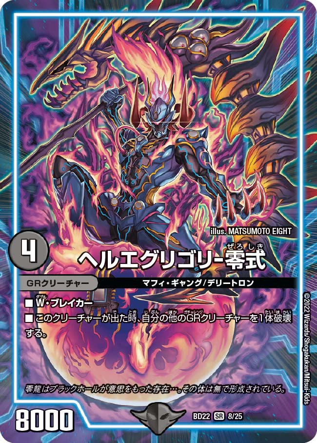 Helegrigory-Zeroshiki | Duel Masters Wiki | Fandom
