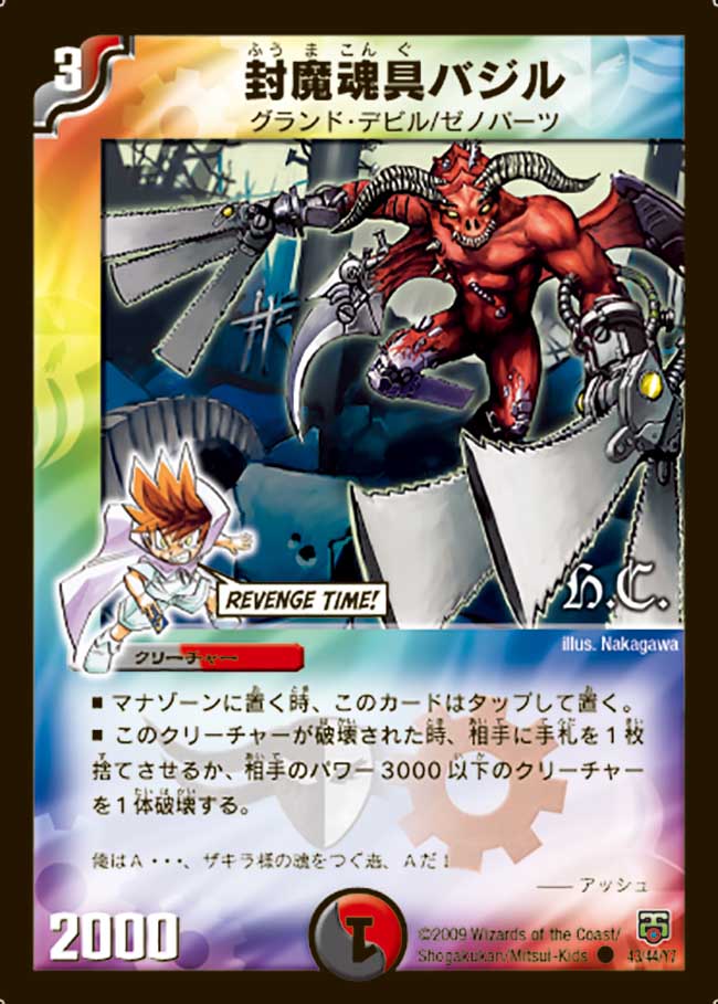 デュエルマスターズ 封魔バルゾー 封魔バルゾー(DM19 49/110) | デュエル・マスターズ