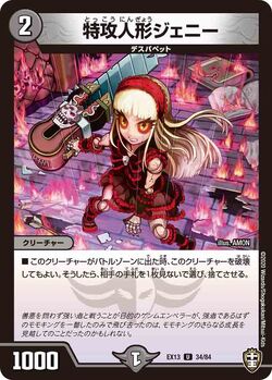 Jenny, the Suicide Doll/Gallery | Duel Masters Wiki | Fandom
