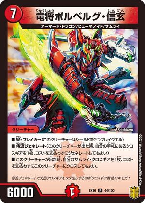 Bolberg Shingen, Dragon General | Duel Masters Wiki | Fandom Bolberg Shingen, Dragon General | Duel Masters Wiki | Fandom