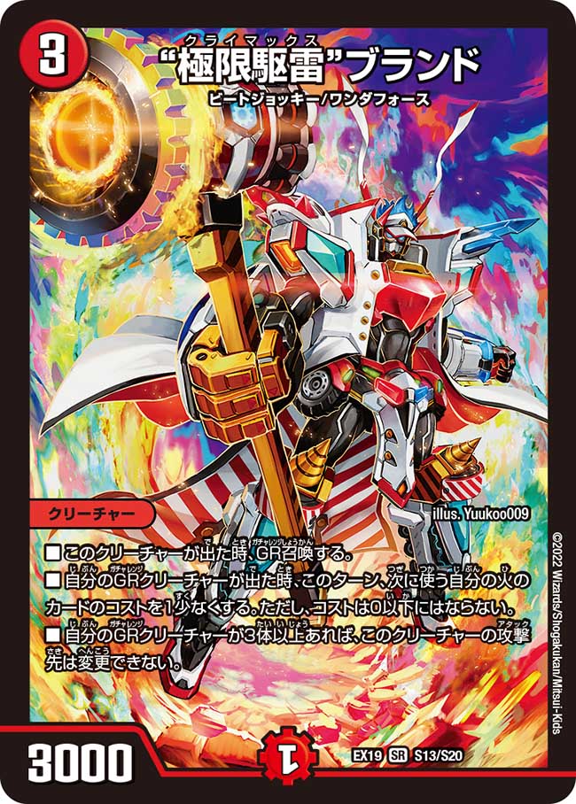 CLIMAX-ARMOR! Rare Duel Masters awakening Jogiragon vs. zero