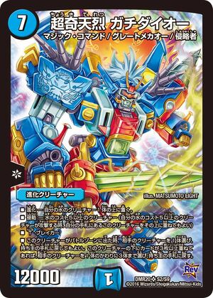 Gachidaiou, Super Eureka | Duel Masters Wiki | Fandom Gachidaiou, Super Eureka | Duel Masters Wiki | Fandom