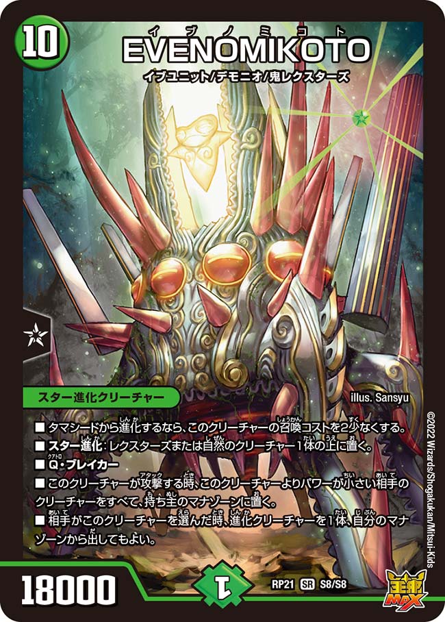 Evenomikoto | Duel Masters Wiki | Fandom Evenomikoto | Duel Masters Wiki | Fandom