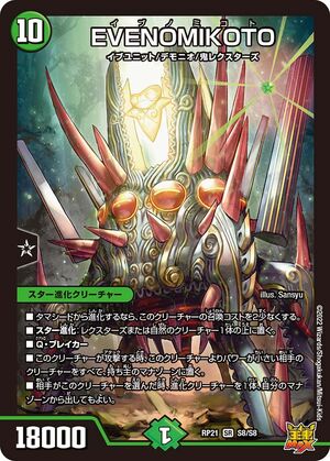 Evenomikoto | Duel Masters Wiki | Fandom Evenomikoto | Duel Masters Wiki | Fandom