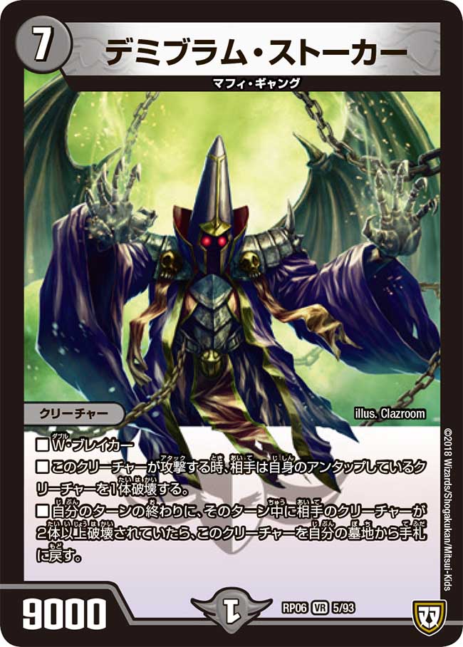 Demiblam Stalker Duel Masters Wiki Fandom