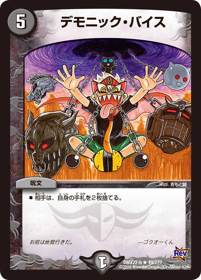 Demonic Vice | Duel Masters Wiki | Fandom
