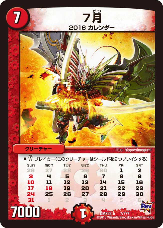 July Duel Masters Wiki Fandom