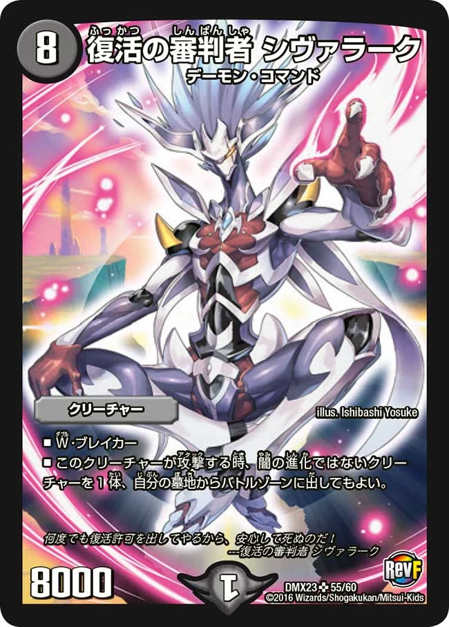 Shivalark, Judge of Revival | Duel Masters Wiki | Fandom