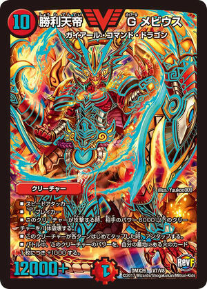 Gaial Mobius, Victory Emperor | Duel Masters Wiki | Fandom