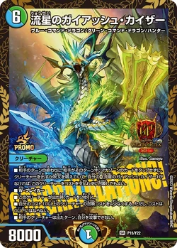 デュエルマスターズ Gaiash Kaiser, Meteor #4 デュエルマスターズ Gaiash Kaiser, Meteor #4 デュエルマスターズ