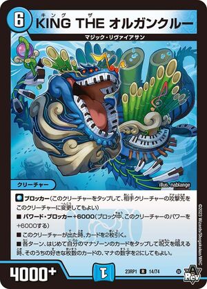 King the Organcrew | Duel Masters Wiki | Fandom King the Organcrew | Duel Masters Wiki | Fandom