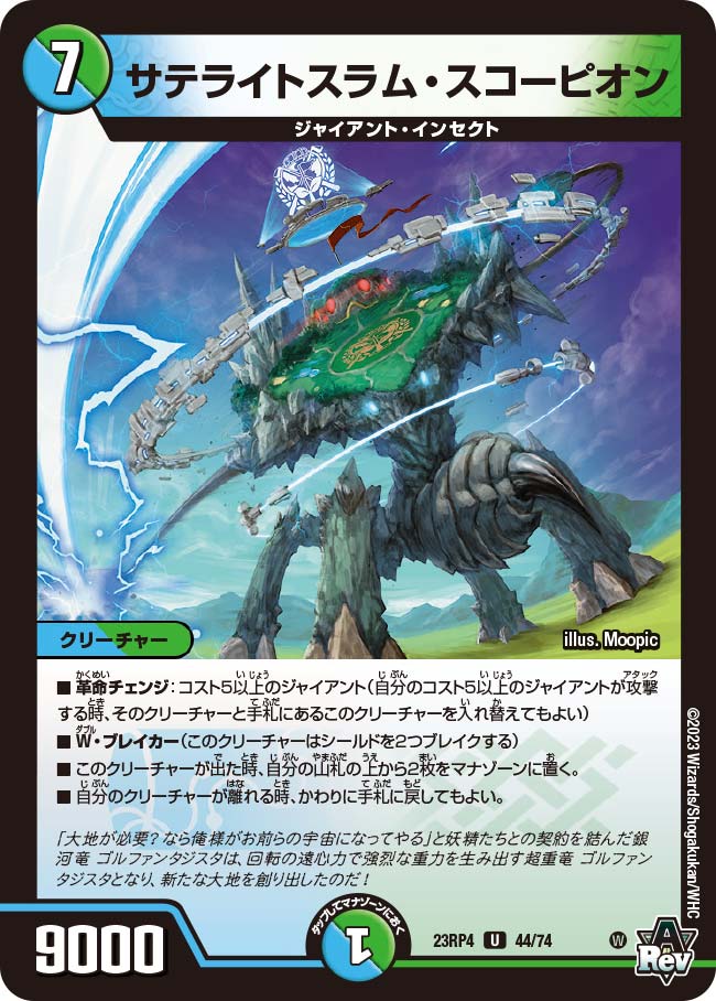 Satellite Slam Scorpion | Duel Masters Wiki | Fandom