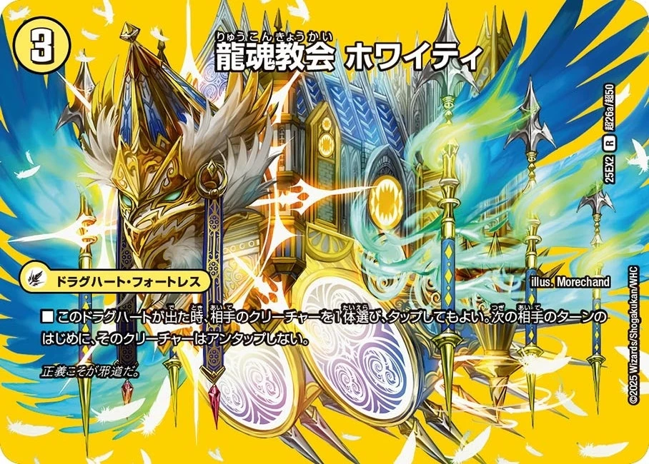 Whitey, Dragon Soul Church | Duel Masters Wiki | Fandom