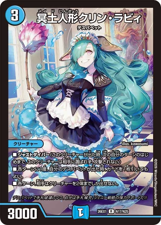 Clean Rabi, Maid Doll | Duel Masters Wiki | Fandom