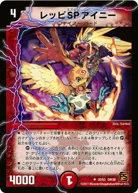 Reppi SP Aini | Duel Masters Wiki | Fandom