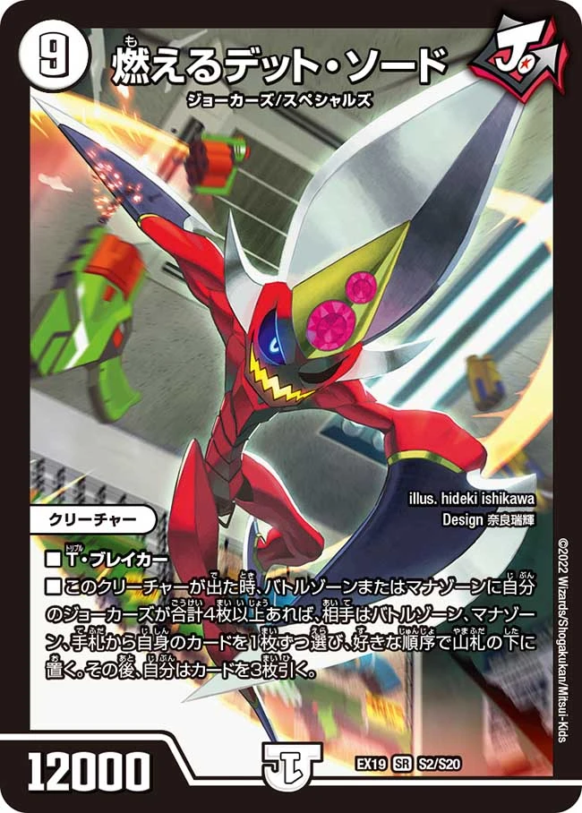 Burning Dead Sword Duel Masters Wiki Fandom