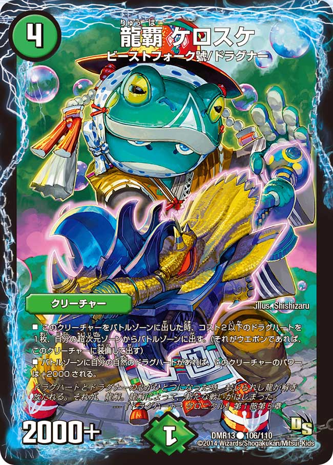 Kerosuke, Dragon Ruler | Duel Masters Wiki | Fandom Kerosuke, Dragon Ruler | Duel Masters Wiki | Fandom