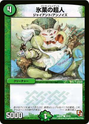 Vanilla Giant Duel Masters Wiki Fandom Vanilla Giant Duel Masters Wiki Fandom
