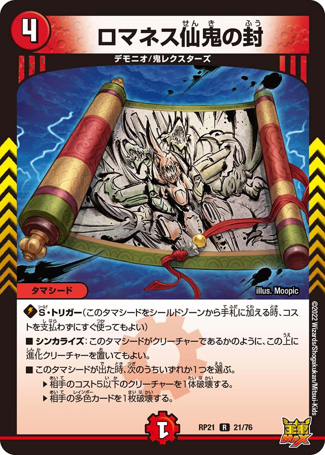 Romanes's Wizard Oni Seal | Duel Masters Wiki | Fandom