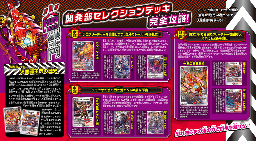 DM23-BD2 Game Designers Selection Deck: Fire Darkness Jyaoumon 