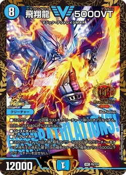5000VT, Flying V/Gallery | Duel Masters Wiki | Fandom