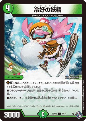 デュエマ ヨビニオンマルル スノーフェアリー SR シク クリーチャー 緑 デュエマ ヨビニオンマルル スノーフェアリー SR シク