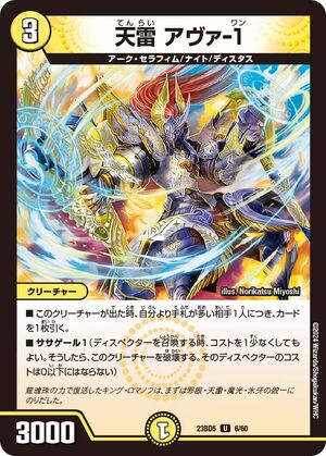 Ava-1, Thunder | Duel Masters Wiki | Fandom Ava-1, Thunder | Duel Masters Wiki | Fandom