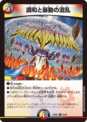 デュエルマスターズ 無敵の咆哮 無敵の咆哮(マイティ・シャウター)(DM18 135/140) | デュエル・マスターズ