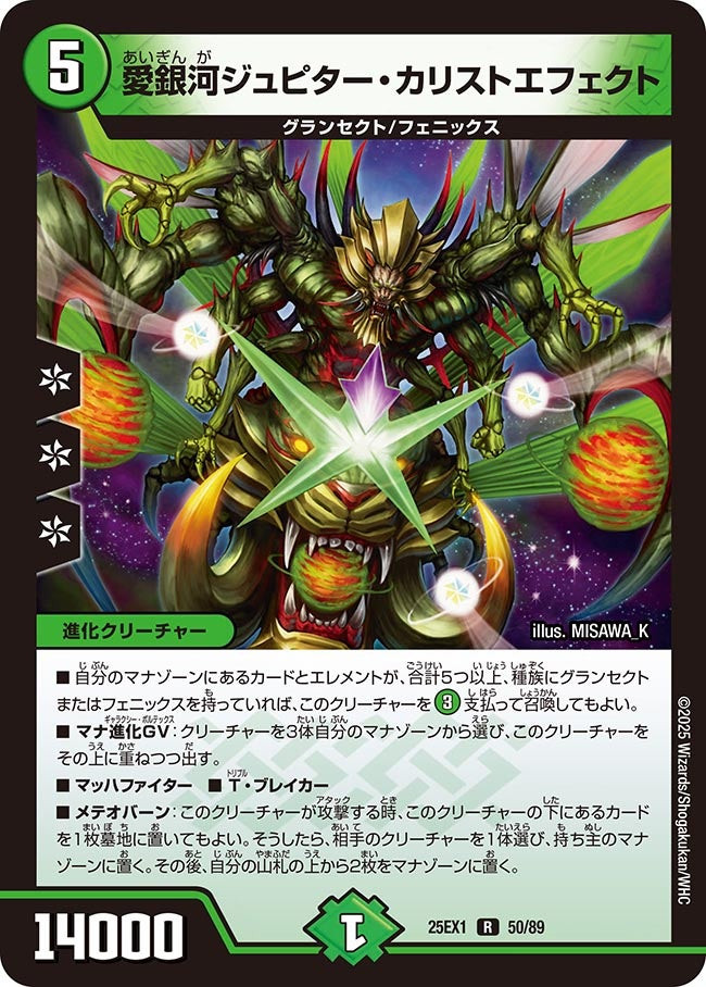 赤ジュウタン デュエルマスターズ Jumasol, Bloodcurdling of Demon's Birth | Duel Masters Wiki