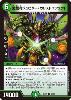 Jupiter Callistoeffect, Love Galaxy | Duel Masters Wiki | Fandom