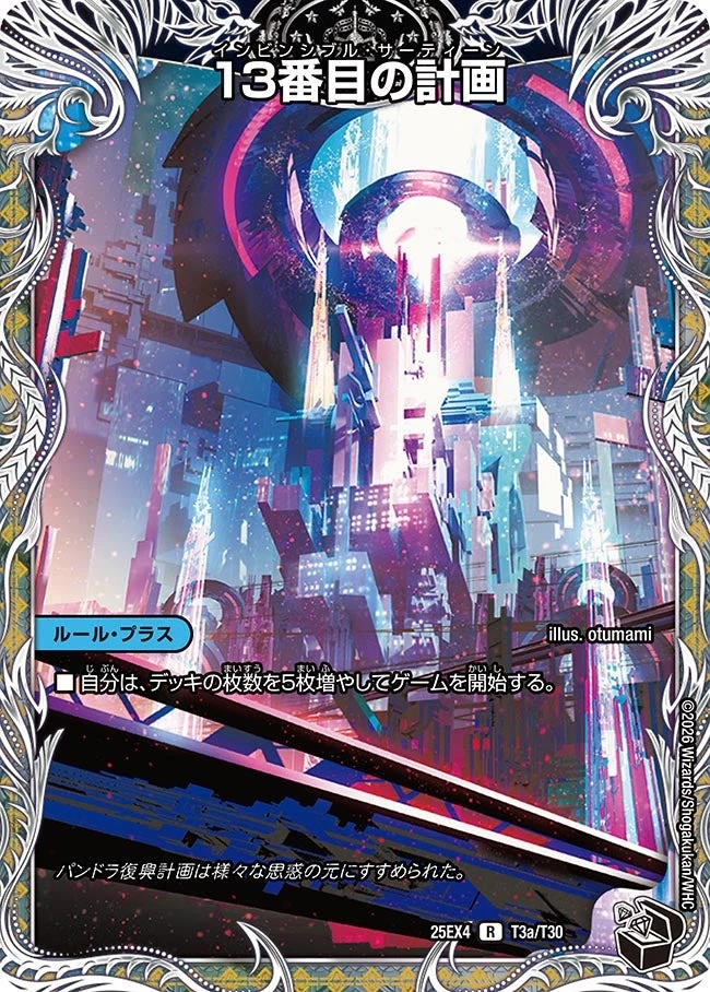 Invincible Thirteen | Duel Masters Wiki | Fandom