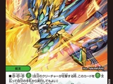 Dododo Dogiragon Drive, Sword Roaring Secret Technique