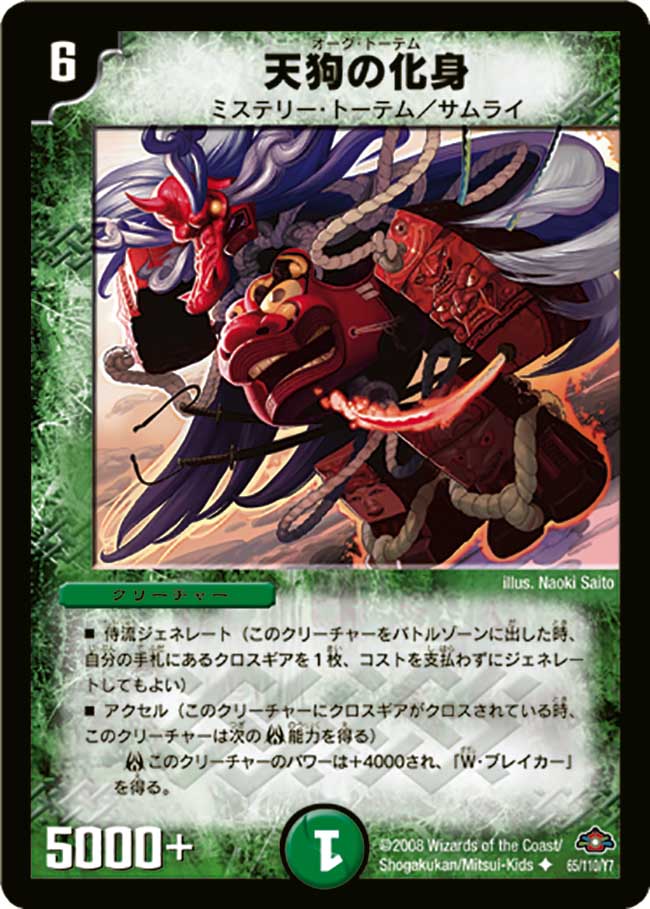 Aug Totem Duel Masters Wiki Fandom