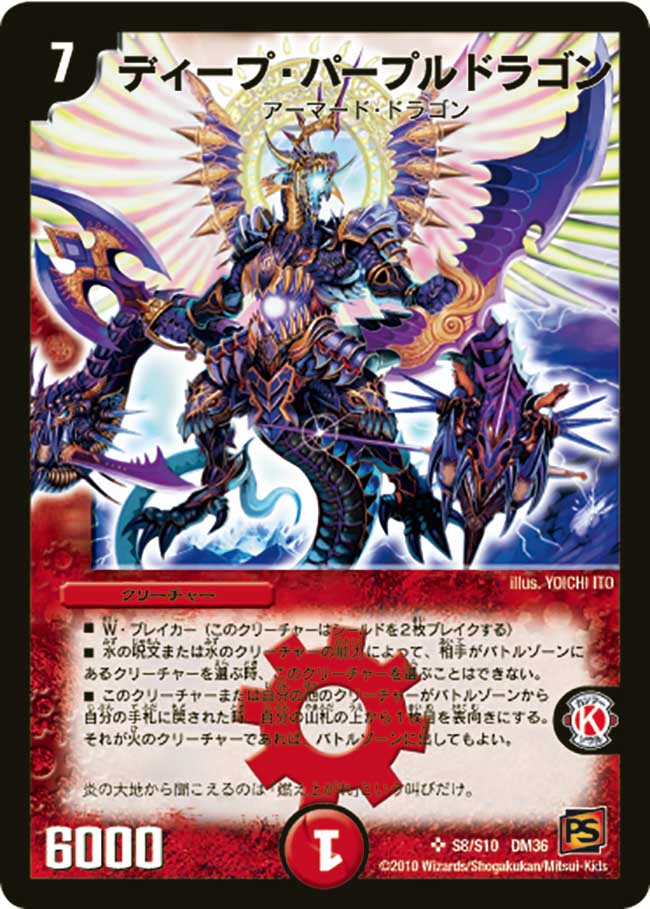 Deep Purple Dragon | Duel Masters Wiki | Fandom