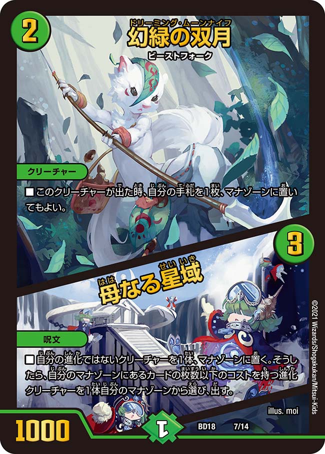 Dreaming Moon Knife / Sanctuary of the Mother | Duel Masters Dreaming Moon Knife / Sanctuary of the Mother | Duel Masters