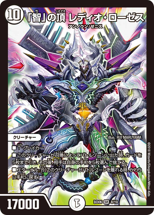 Radio Roses Zenith Of Wisdom Duel Masters Wiki Fandom Radio Roses Zenith Of Wisdom Duel Masters Wiki Fandom