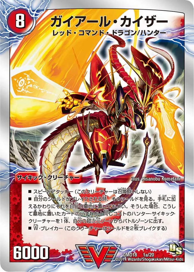 DMD-18 Super Victory Deck: Blaze Up Dragon Sword Gaial Gallery