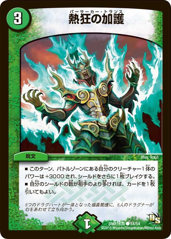 Berserker Trance Duel Masters Wiki Fandom
