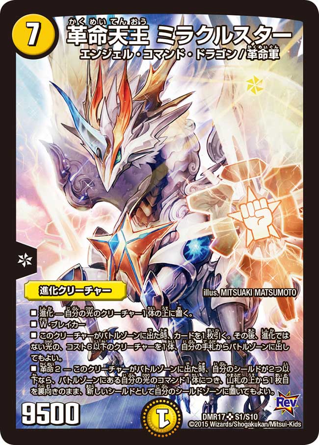 Miracle Star, Revolution Heaven King | Duel Masters Wiki | Fandom