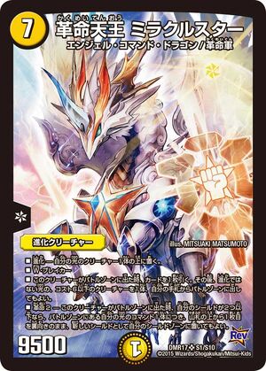 Miracle Star, Revolution Heaven King | Duel Masters Wiki | Fandom