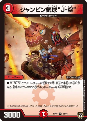 Jack, Jumping Balloon | Duel Masters Wiki | Fandom