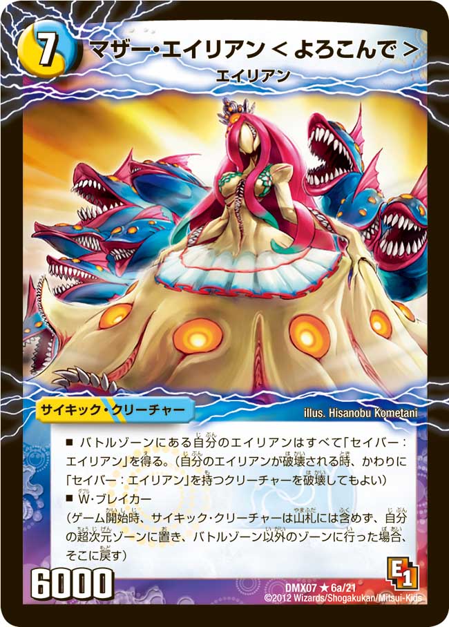 Mother Alien <Gladly> | Duel Masters Wiki | Fandom