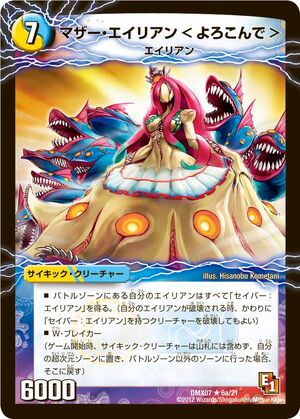 Mother Alien <Gladly> | Duel Masters Wiki | Fandom