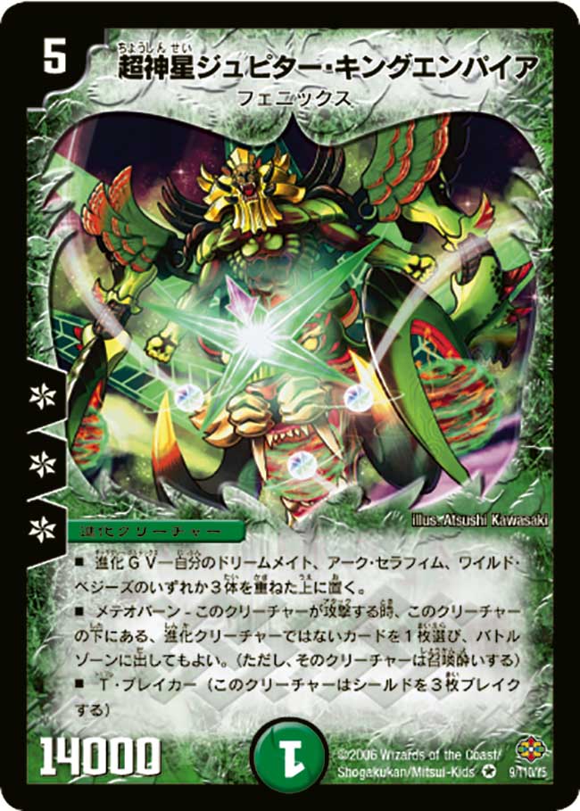 Supernova Jupiter King Empire | Duel Masters Wiki | Fandom