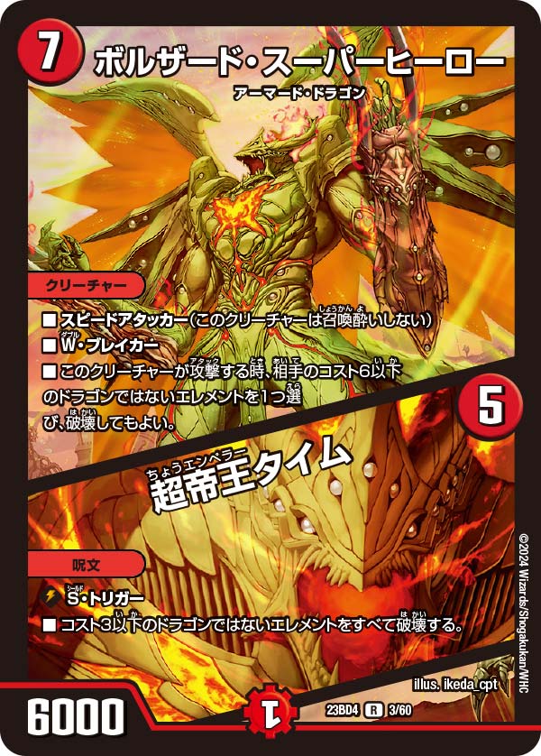 Bolzard Superhero / Super Emperor Time | Duel Masters Wiki