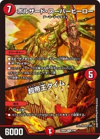 Bolzard Superhero / Super Emperor Time 3/60