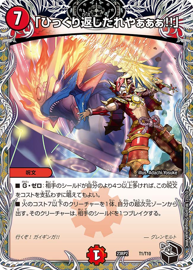Comeback Atchaaa!! | Duel Masters Wiki | Fandom Comeback Atchaaa!! | Duel Masters Wiki | Fandom