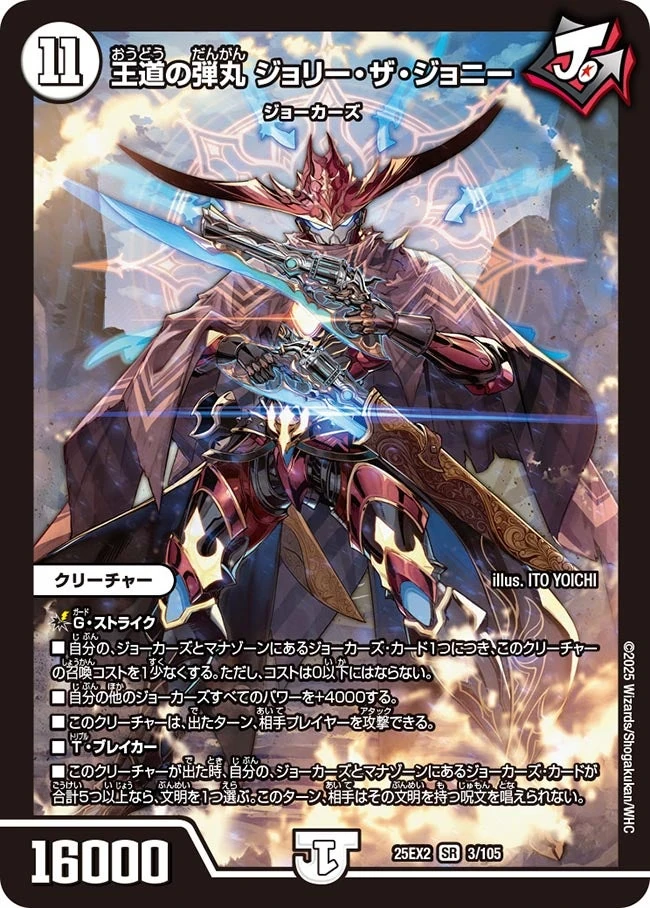 虹3点お纏め　ゴールデンマニハール　トマスレインボー　シャングリラモリオン Jolly the Johnny, Royal Bullet | Duel Masters Wiki | Fandom